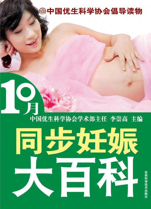 10月同步妊娠大百科