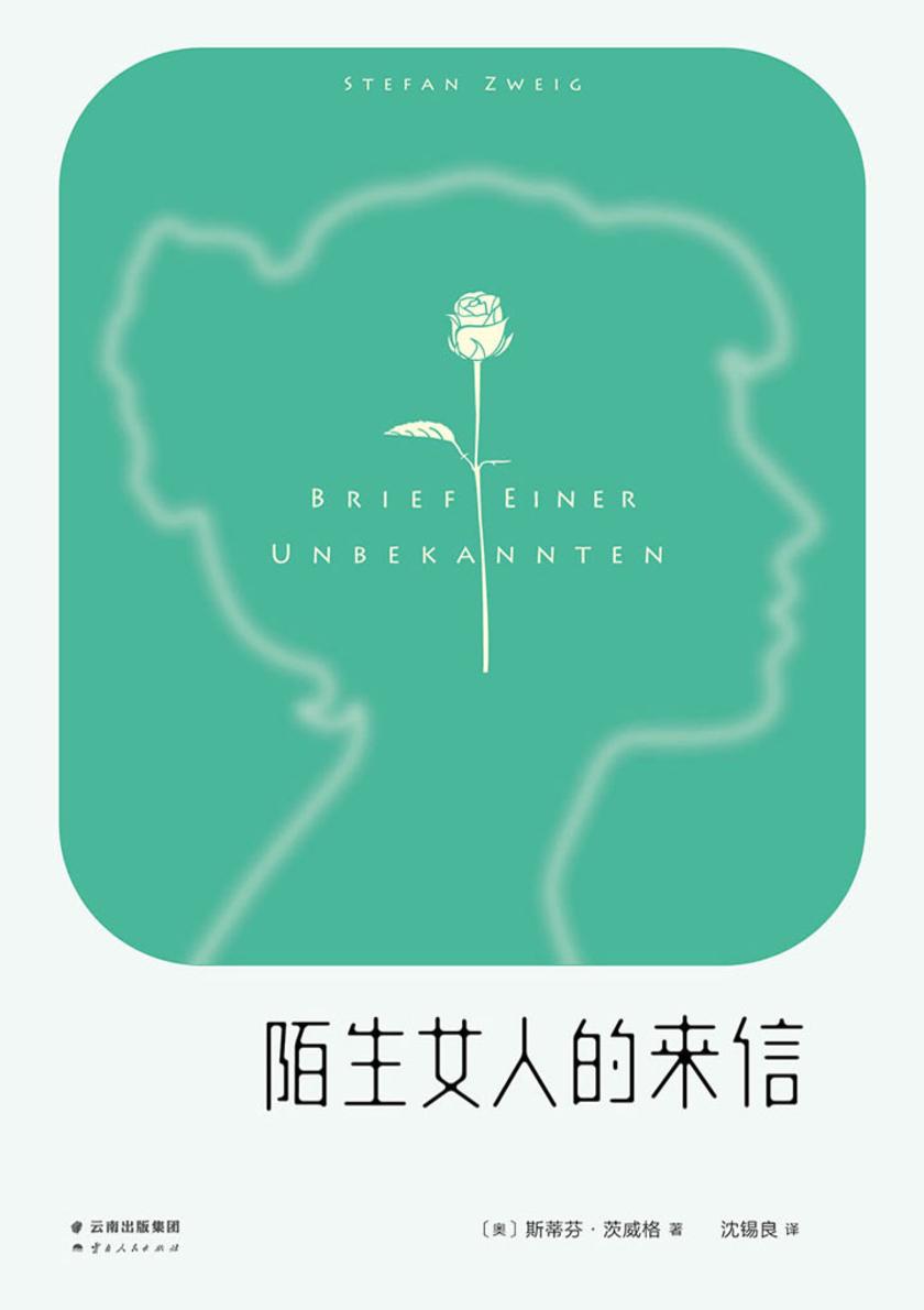 陌生女人的来信