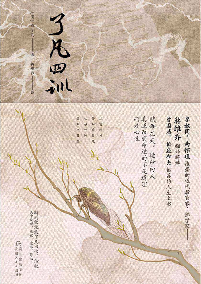 了凡四训