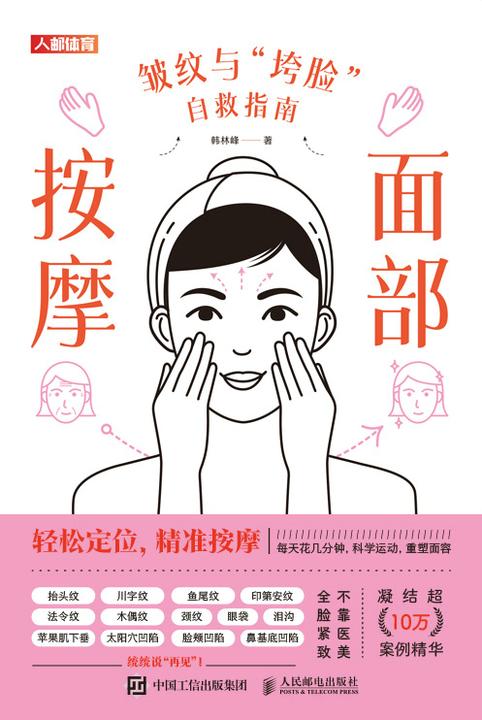 面部按摩:皱纹与“垮脸”自救指南