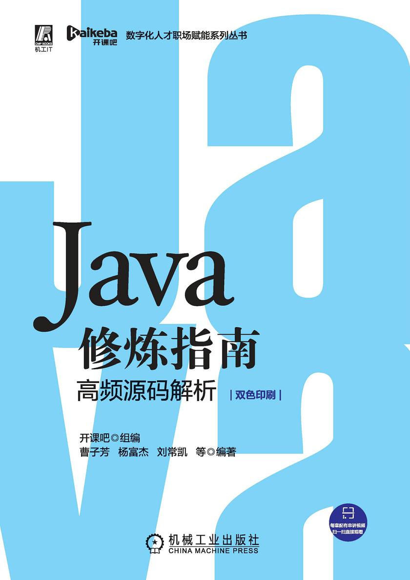 Java修炼指南:高频源码解析