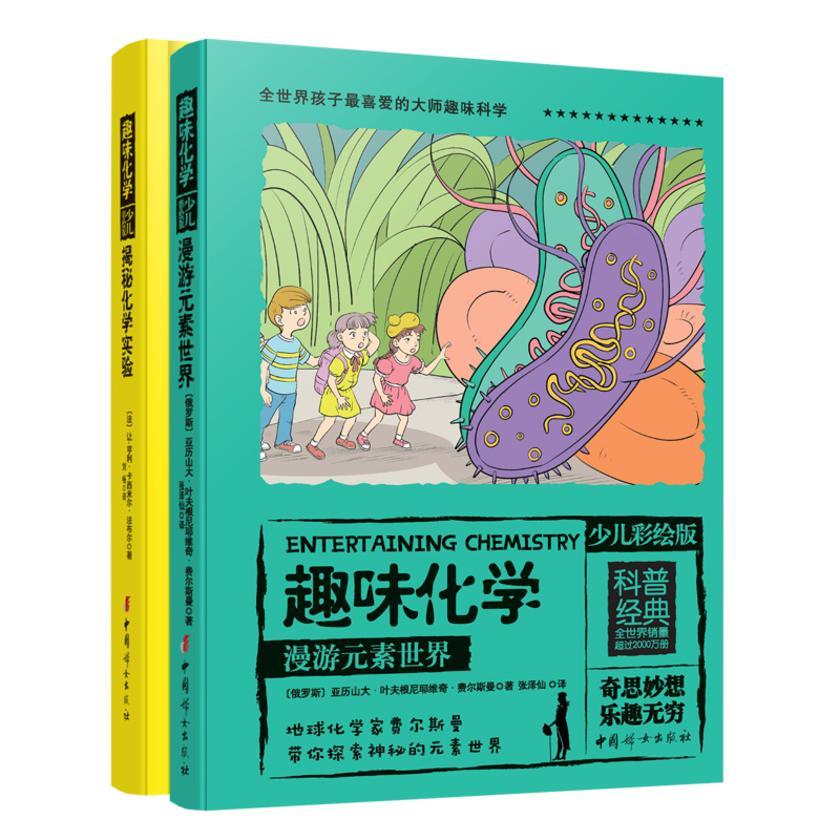 趣味化学(少儿彩绘版)