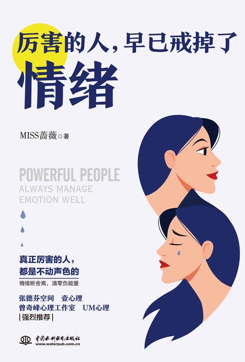 厉害的人,早已戒掉了情绪
