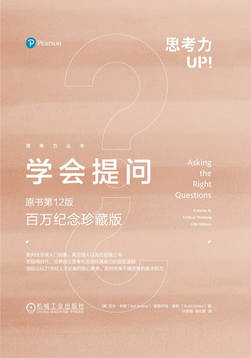 学会提问(原书第12版·百万纪念珍藏版)