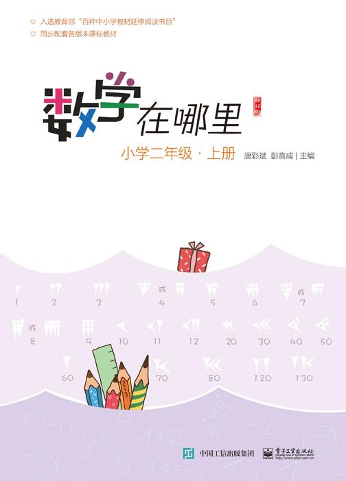 数学在哪里)修订版)小学二年级·上册