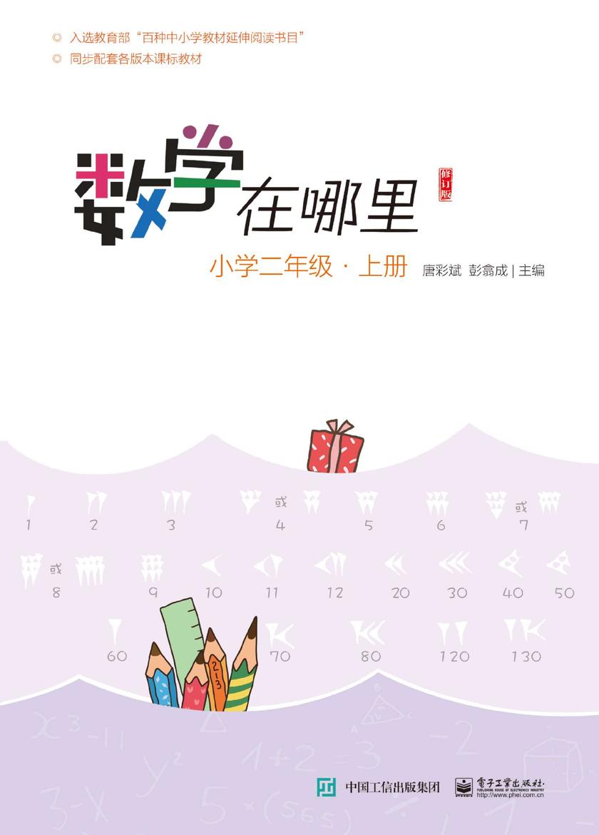 数学在哪里)修订版)小学二年级·上册