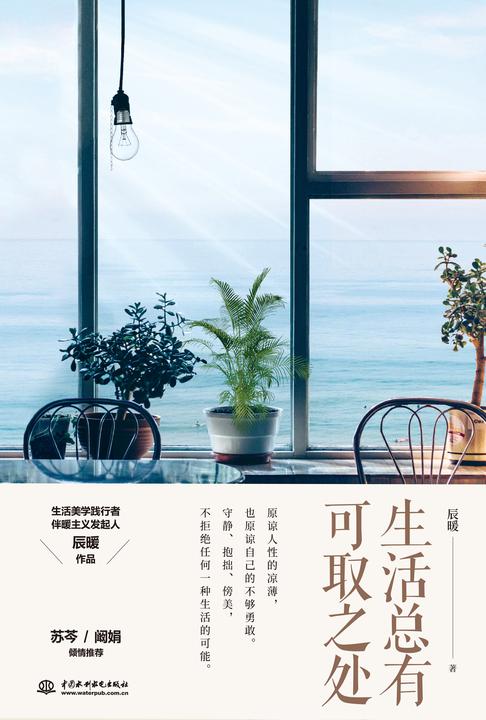 生活总有可取之处
