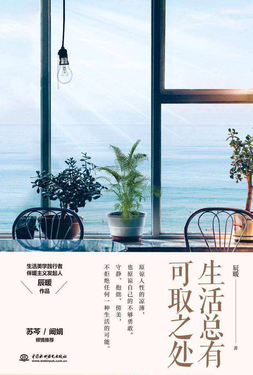 生活总有可取之处