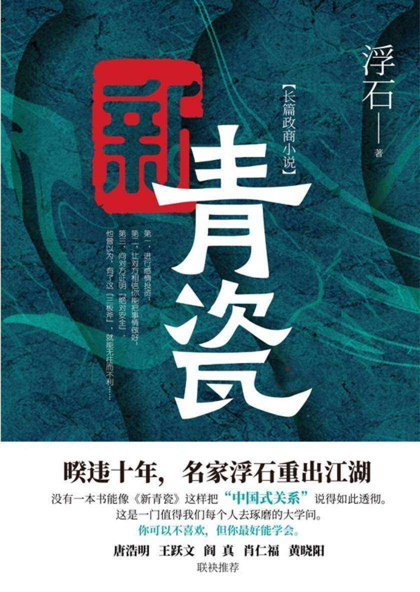 新青瓷(全二册)