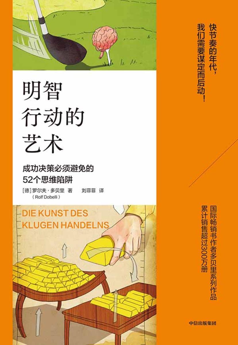 明智行动的艺术