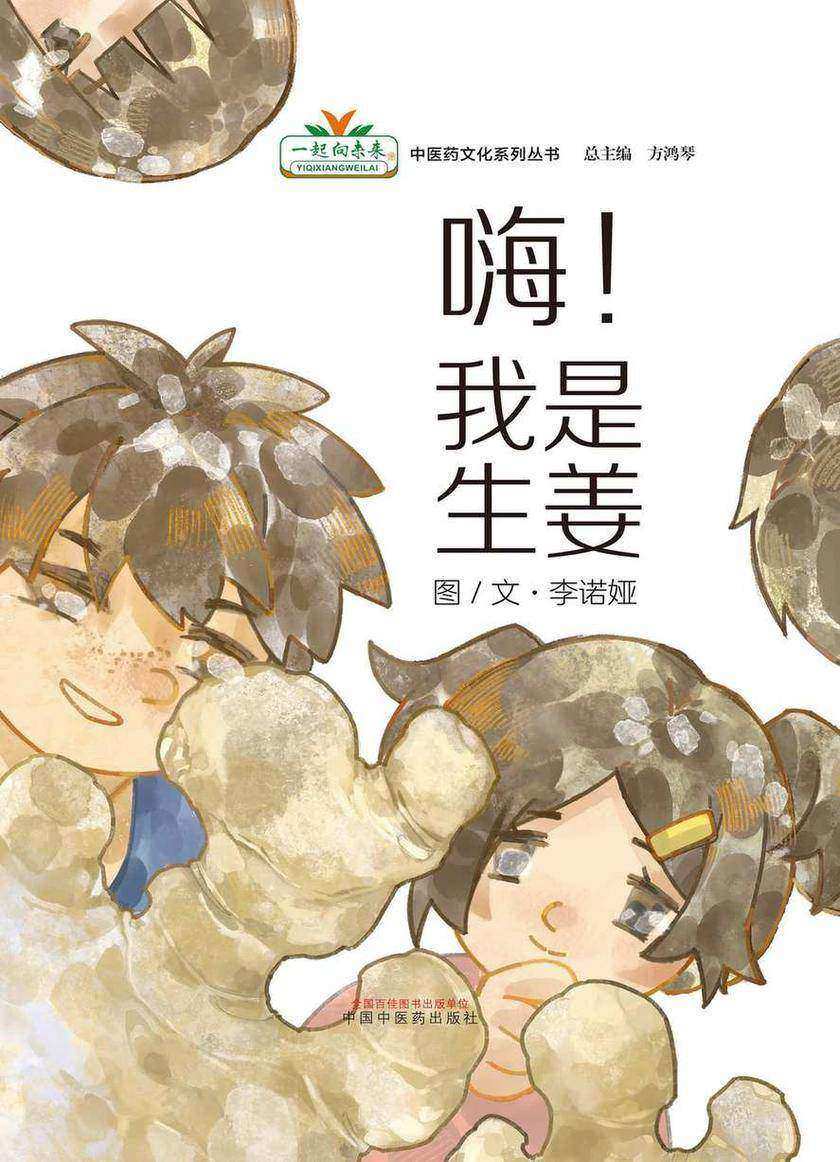 嗨!我是生姜