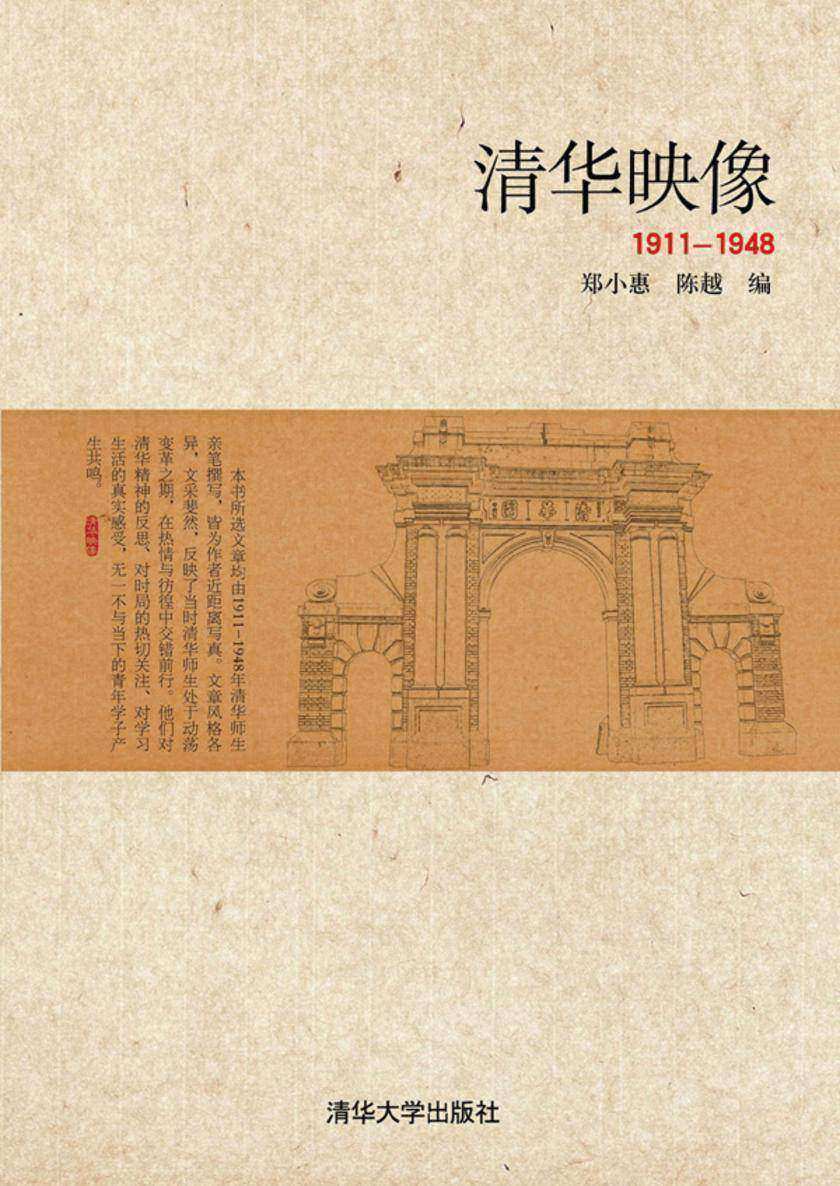 清华映像(1911-1948)
