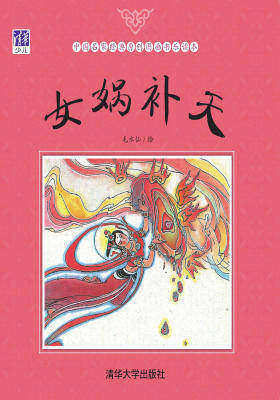女娲补天