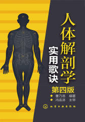 人体解剖学实用歌诀