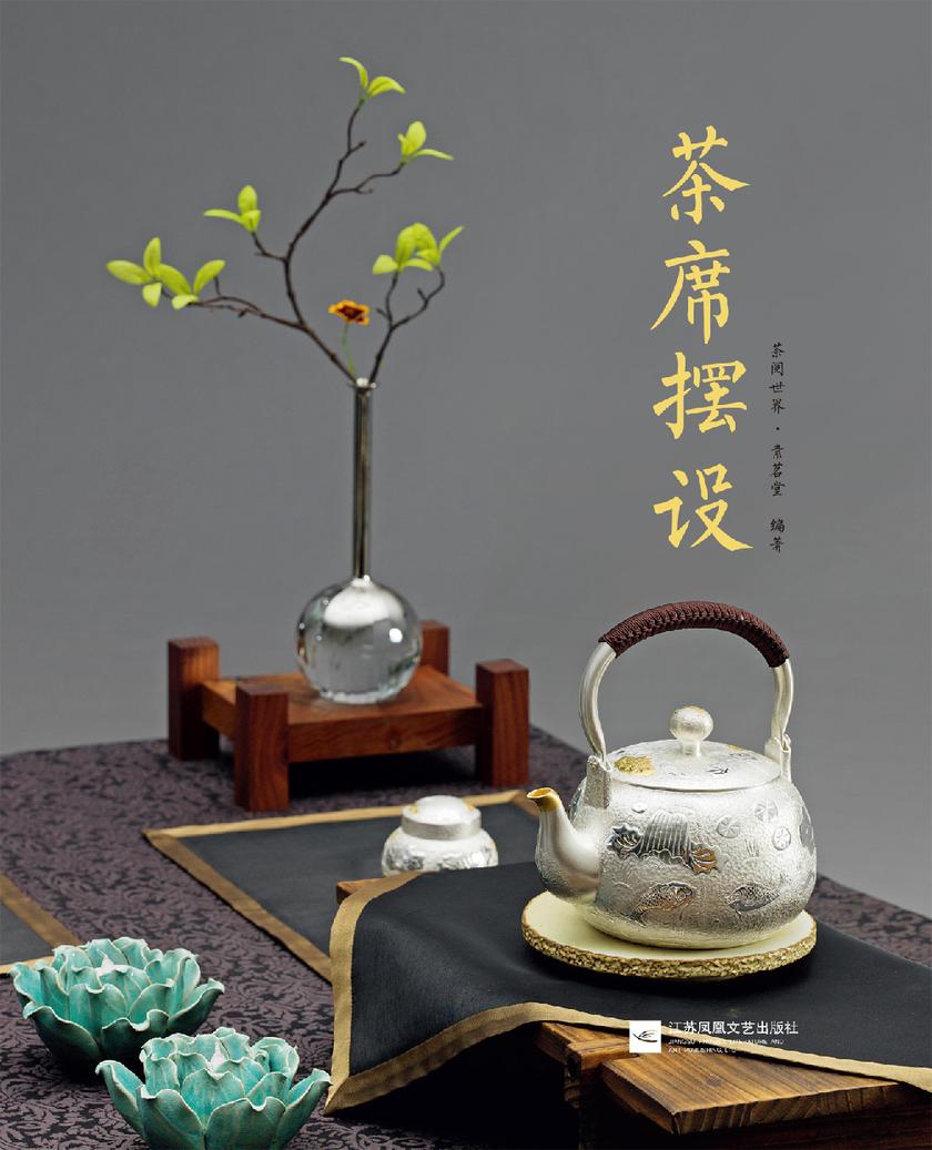 茶席摆设