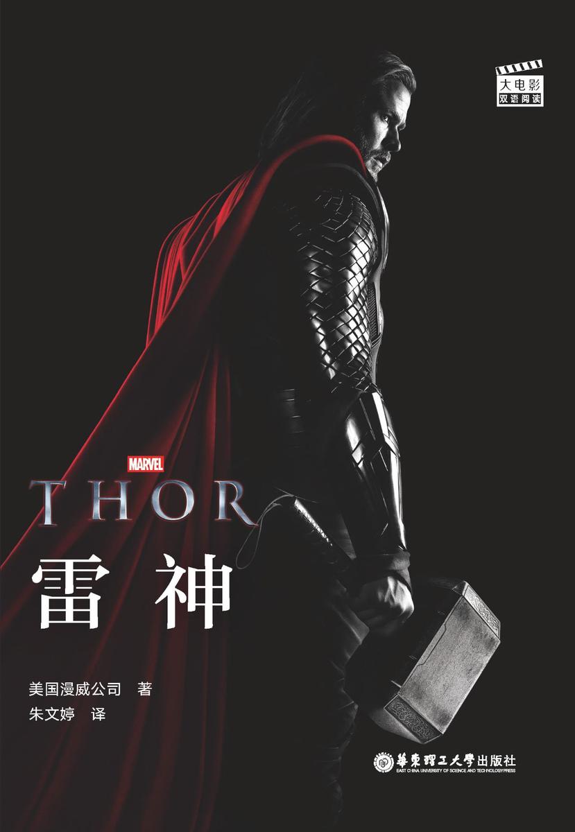 大电影双语阅读. Thor 雷神