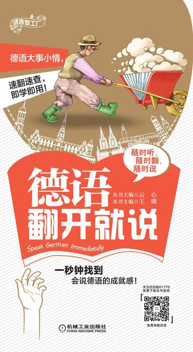 德语翻开就说