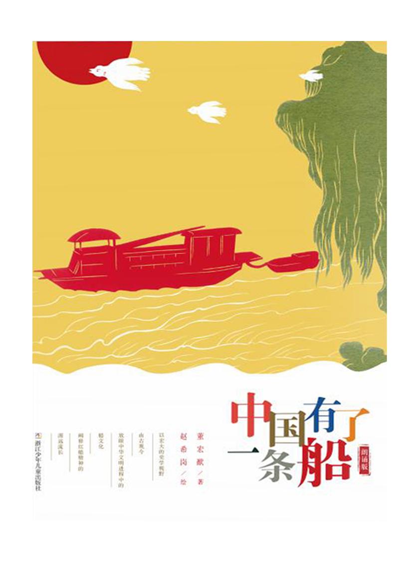 中国有了一条船(平装)