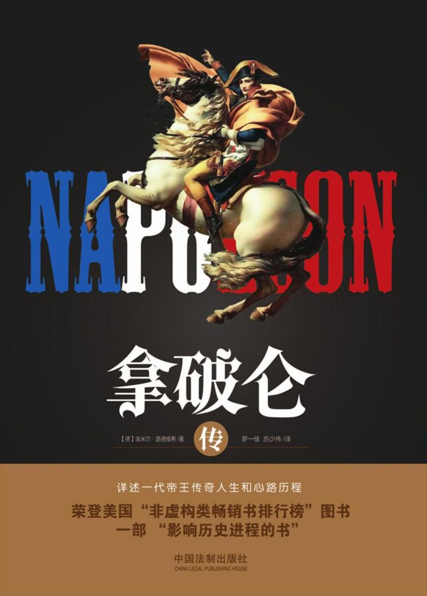 拿破仑传