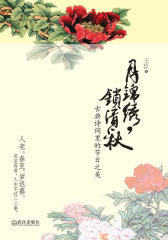 月锦绣，锁清秋
