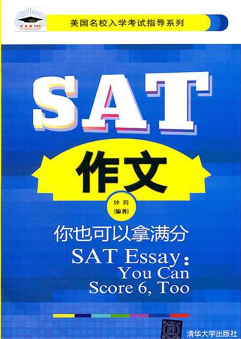 SAT作文：你也可以拿满分