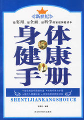 身体健康手册
