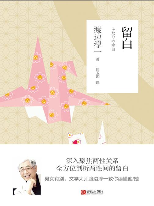 留白