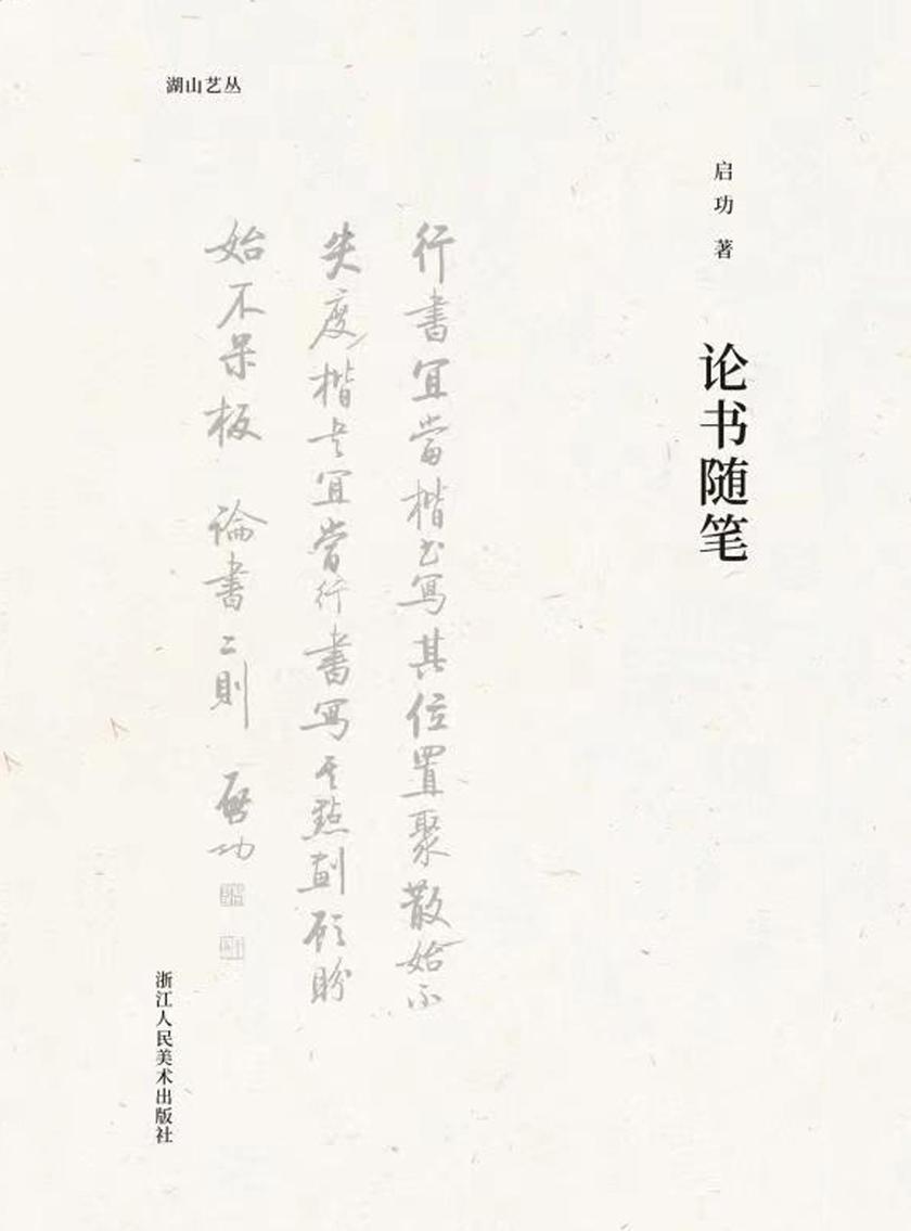 论书随笔
