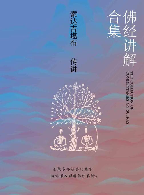佛经讲解合集