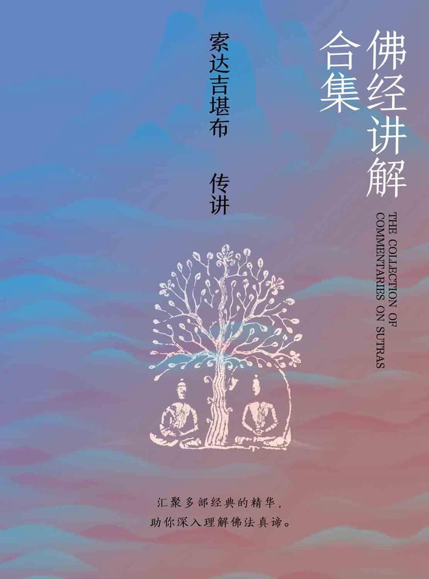 佛经讲解合集