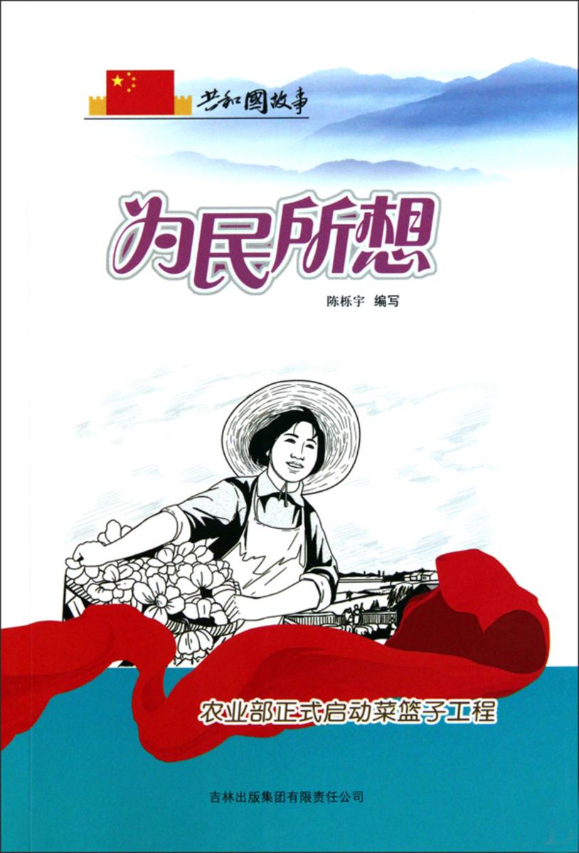 为民所想:农业部正式启动菜篮子工程