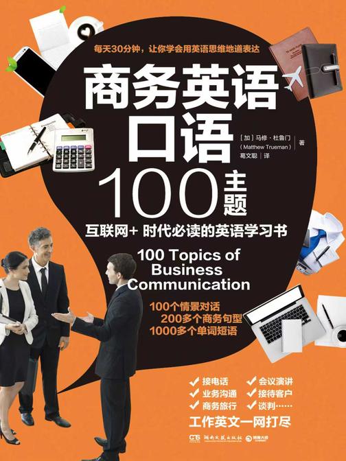 商务英语口语100主题