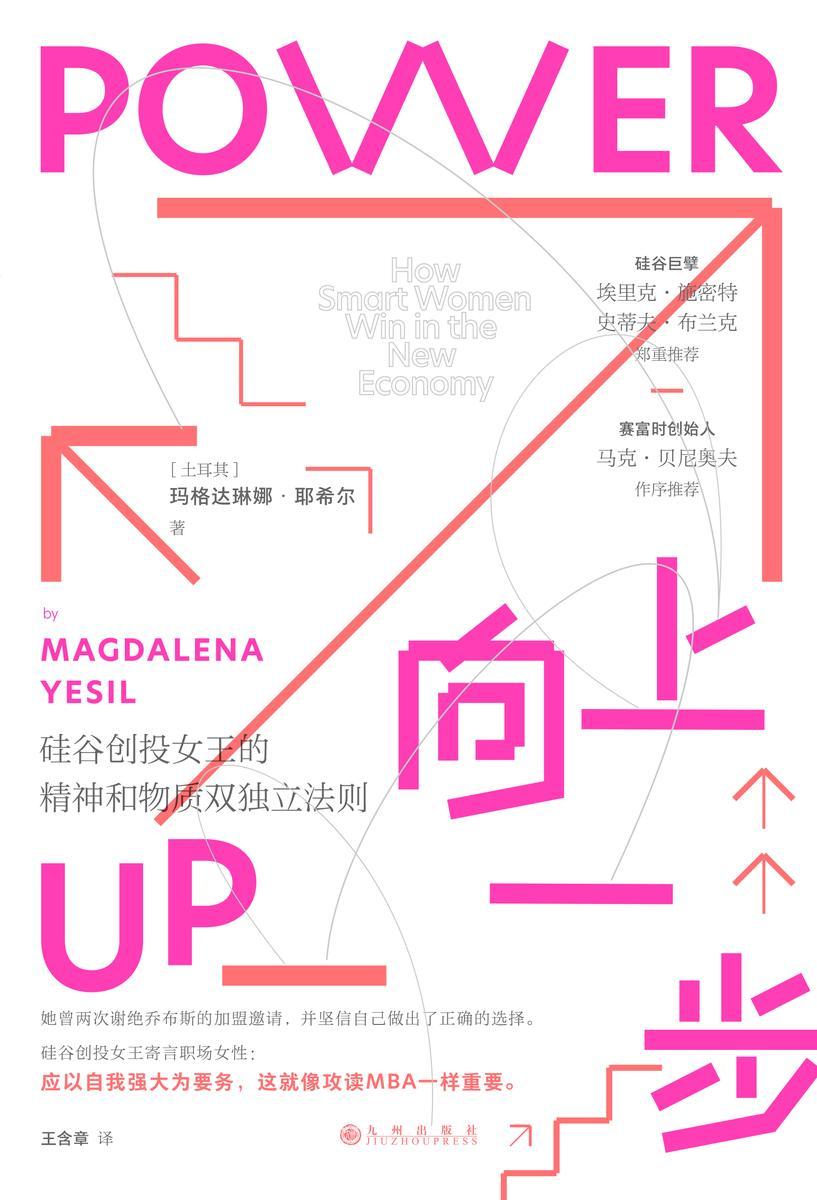 向上一步:硅谷创投女王的精神和物质双独立法则