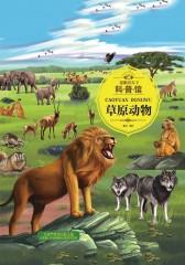 童眼识天下科普馆.草原动物