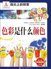 色彩是什么颜色