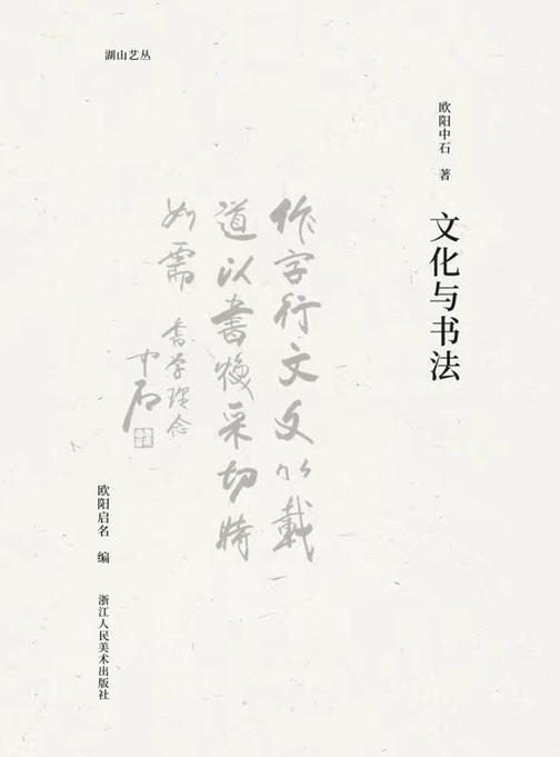 文化与书法