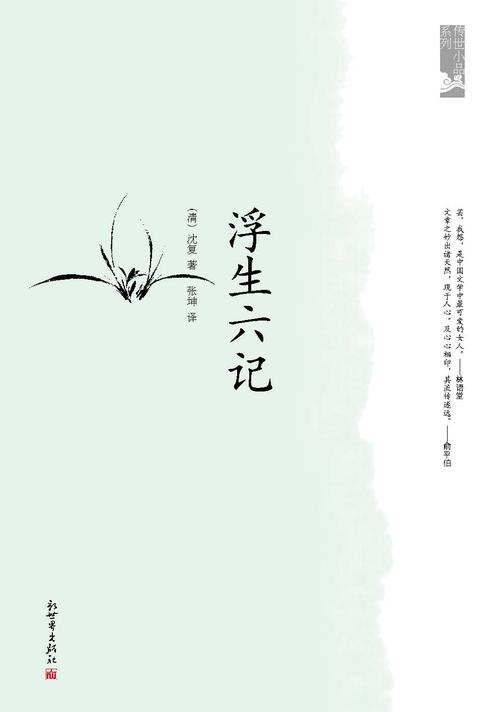 浮生六记