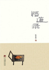 悟道录