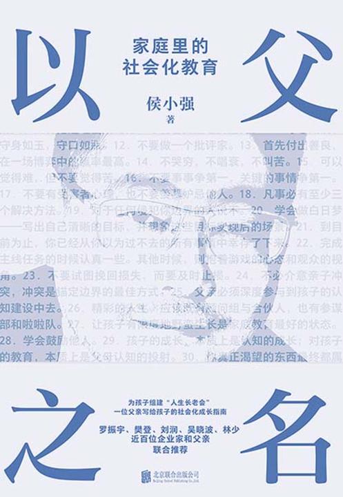 以父之名
