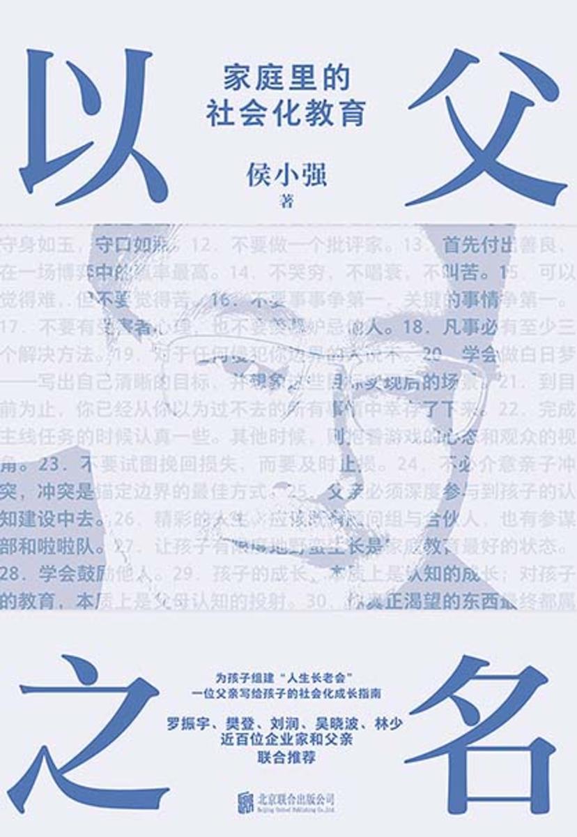 以父之名