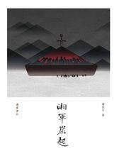 湘军崛起