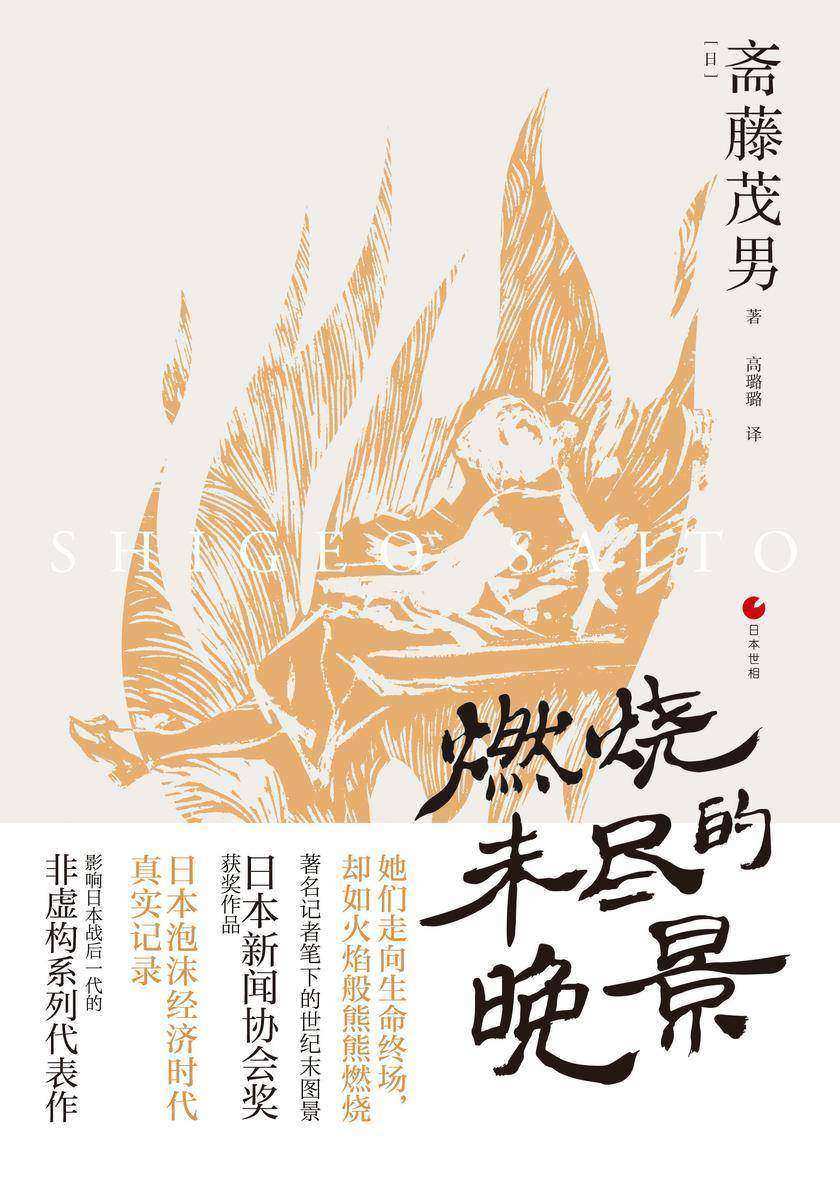 燃烧未尽的晚景
