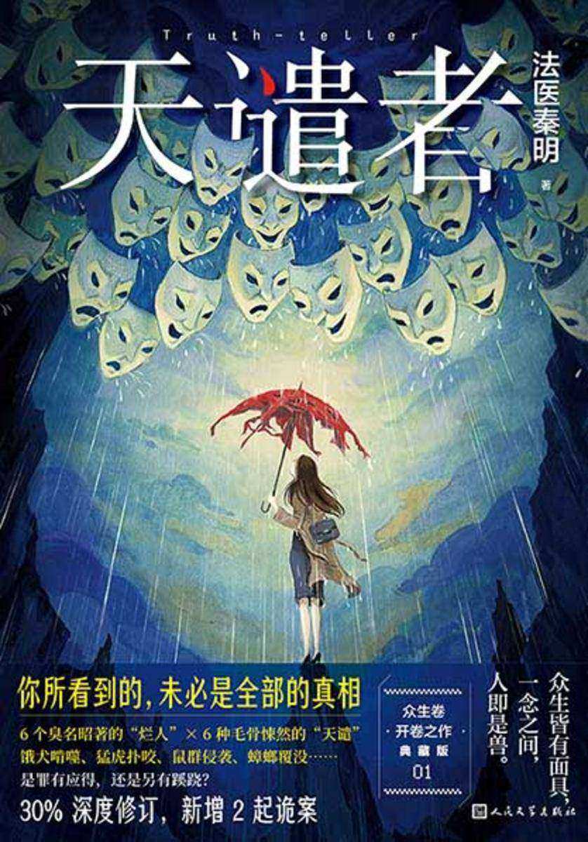 天谴者·典藏版