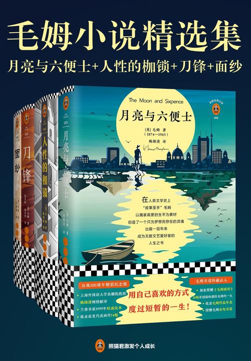 毛姆小说精选集