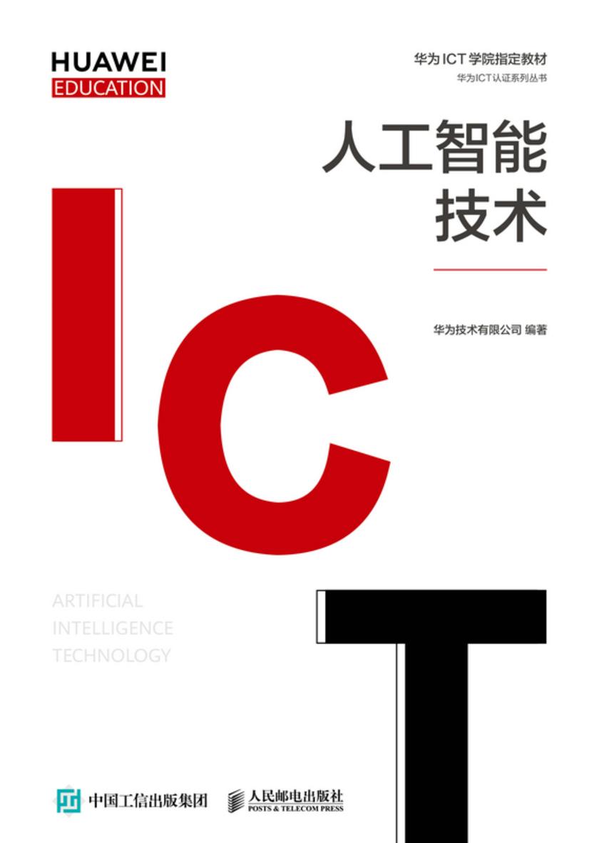 人工智能技术