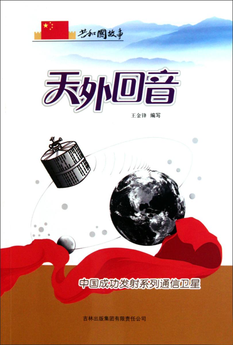 天外回音：中国成功发射系列通信卫星