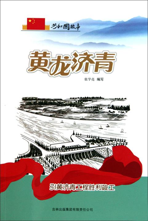 黄龙济青：引黄济青工程胜利竣工