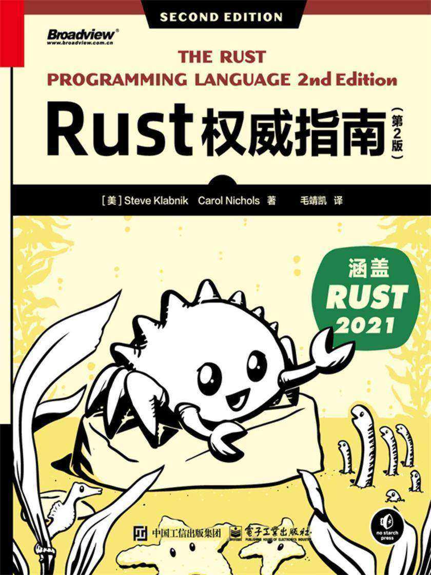Rust权威指南(第2版)