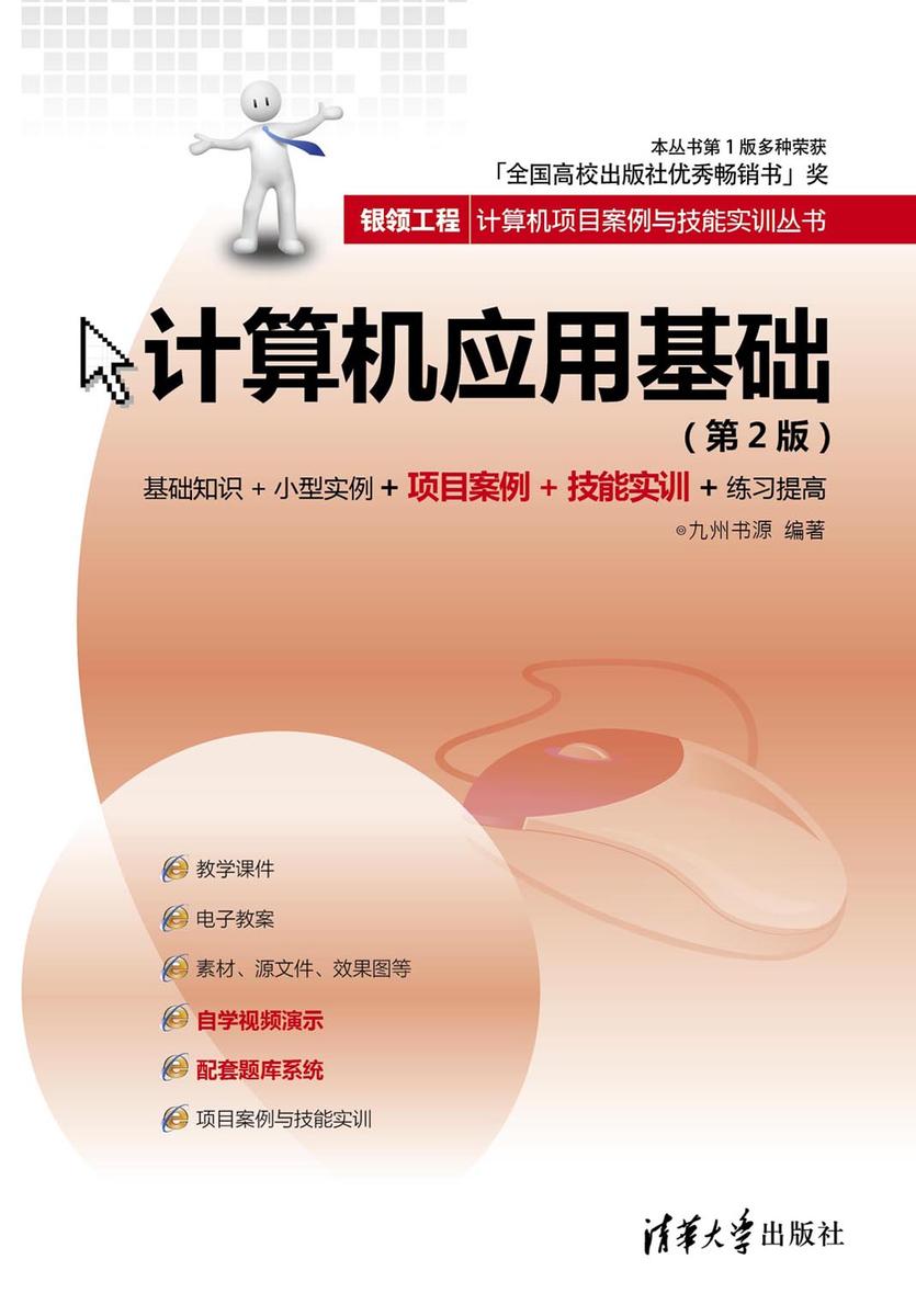 计算机应用基础（第2版）