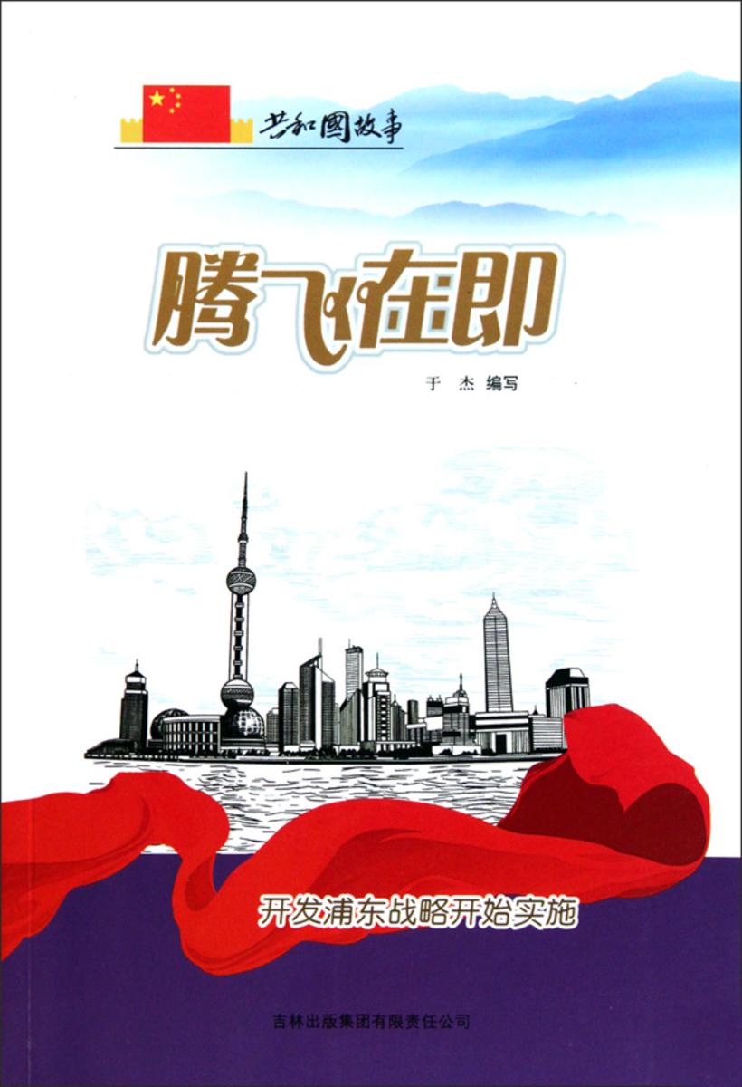 腾飞在即：开发浦东战略开始实施